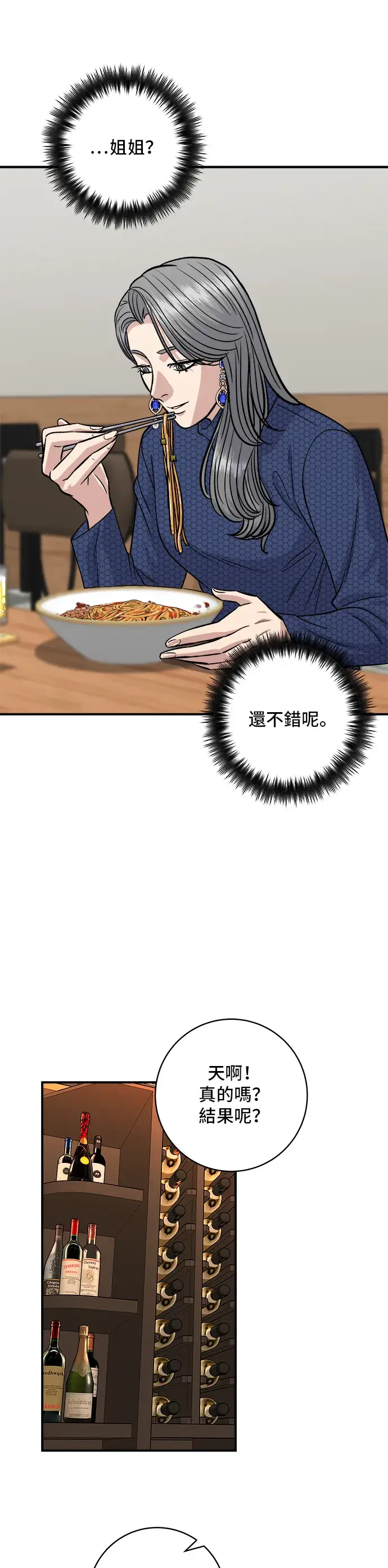 《米虫的一日三餐》第130话 担担面图25