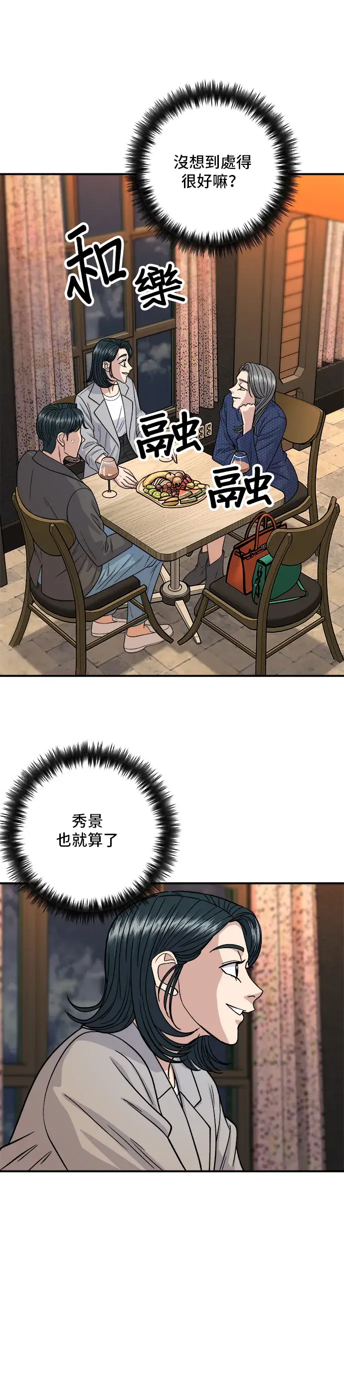 《米虫的一日三餐》第130话 担担面图27