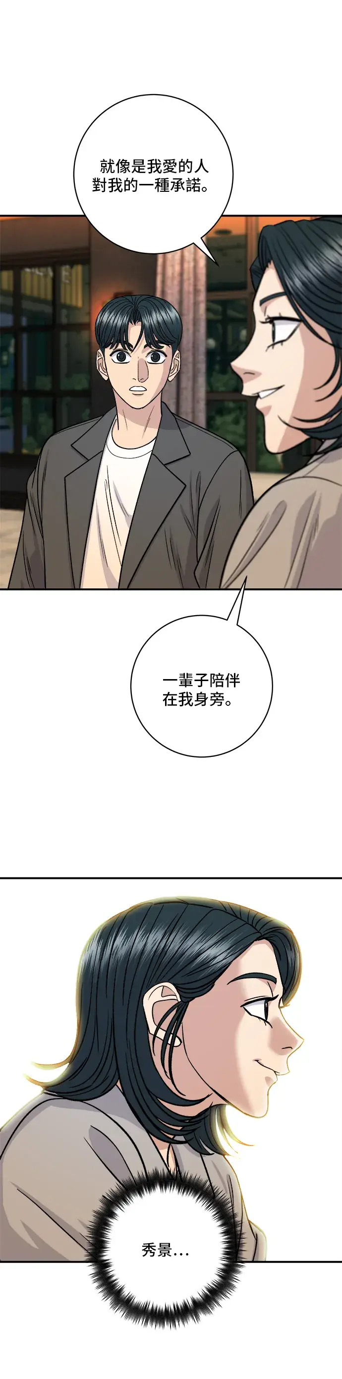 《米虫的一日三餐》第130话 担担面图32