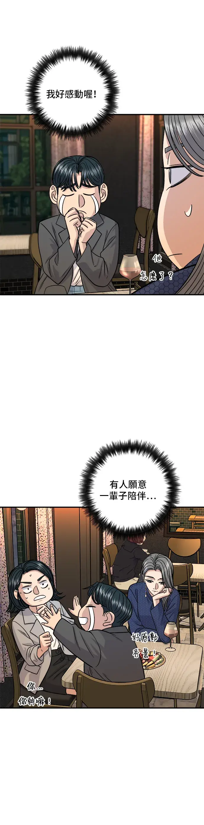 《米虫的一日三餐》第130话 担担面图33