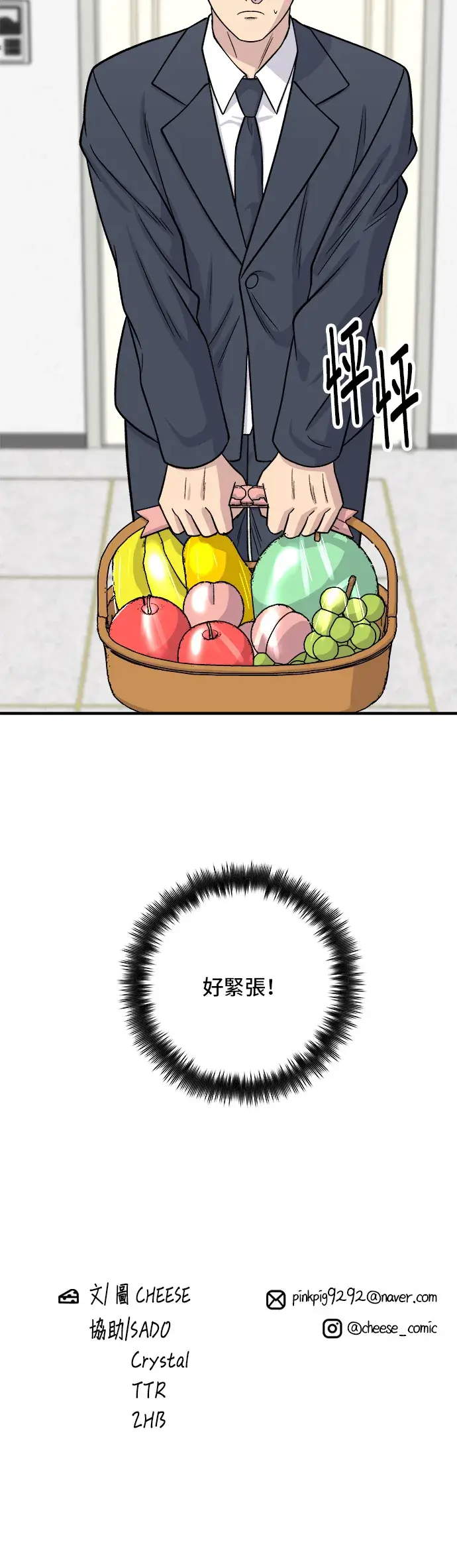 《米虫的一日三餐》第130话 担担面图36
