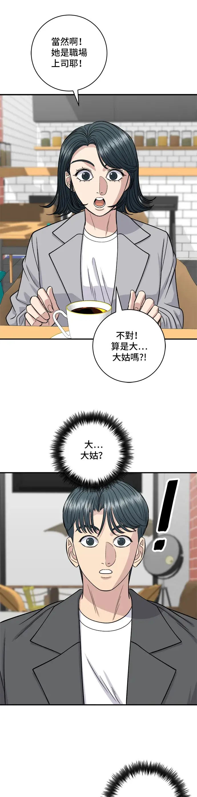 《米虫的一日三餐》第130话 担担面图4