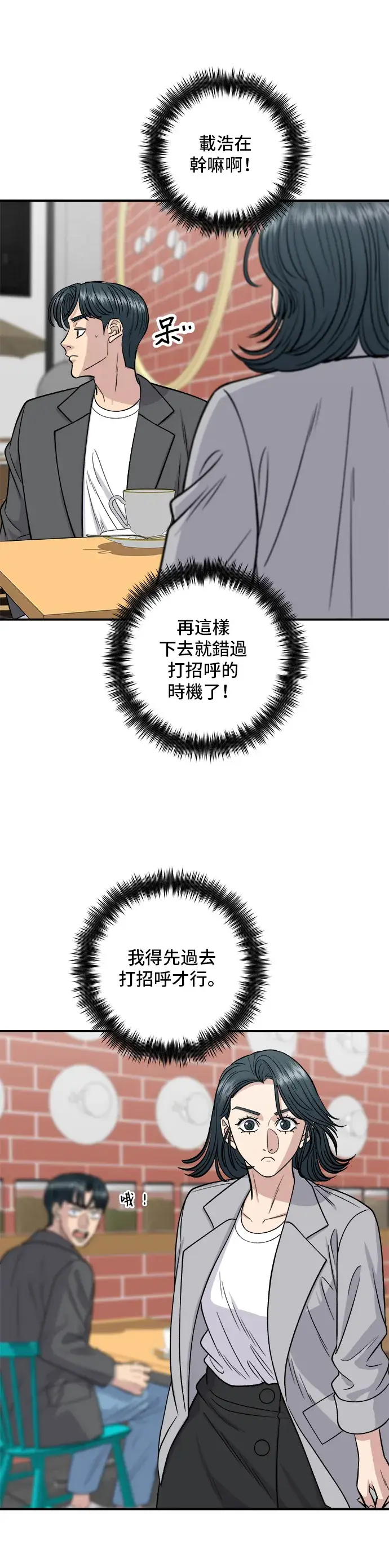 《米虫的一日三餐》第130话 担担面图6