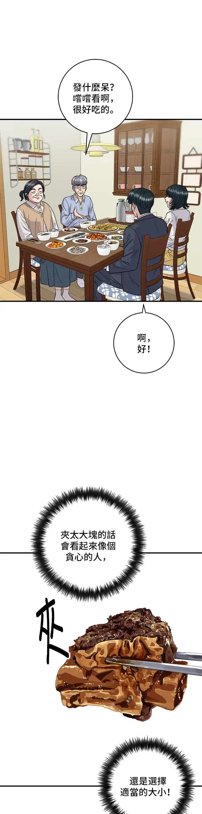 《米虫的一日三餐》第131话 炖牛排骨图10