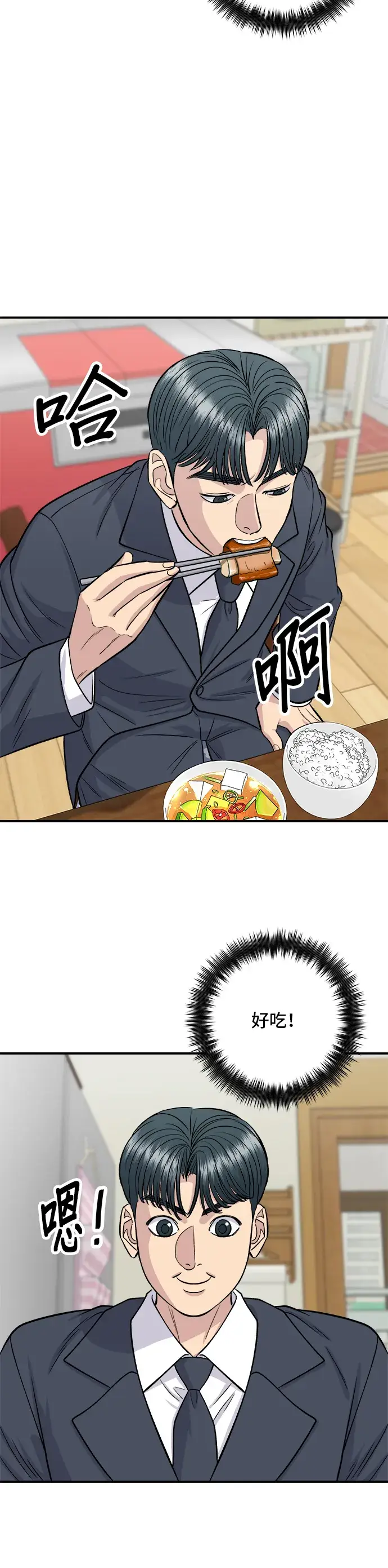 《米虫的一日三餐》第131话 炖牛排骨图11