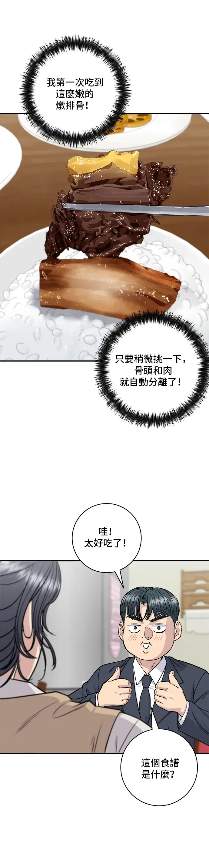 《米虫的一日三餐》第131话 炖牛排骨图12