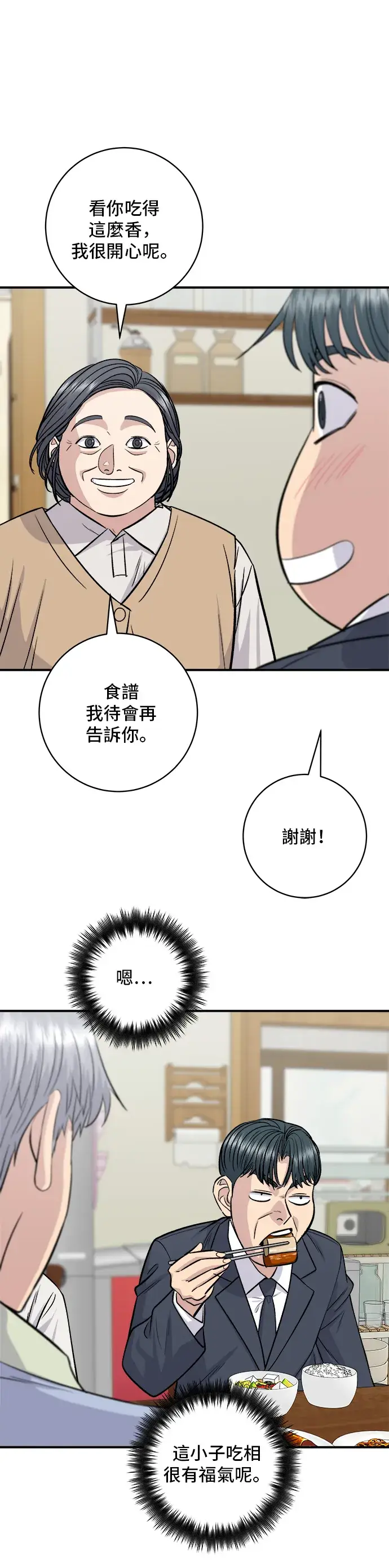 《米虫的一日三餐》第131话 炖牛排骨图13