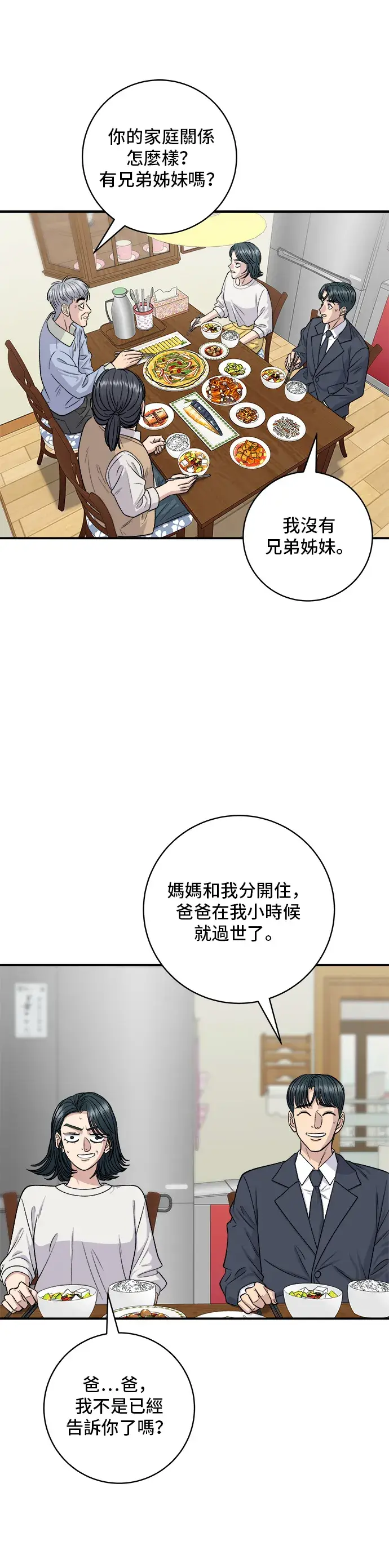 《米虫的一日三餐》第131话 炖牛排骨图14