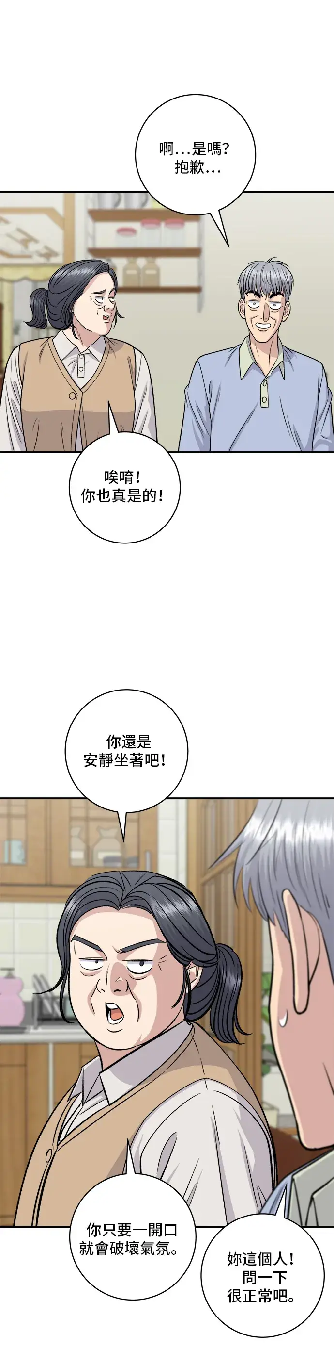 《米虫的一日三餐》第131话 炖牛排骨图15