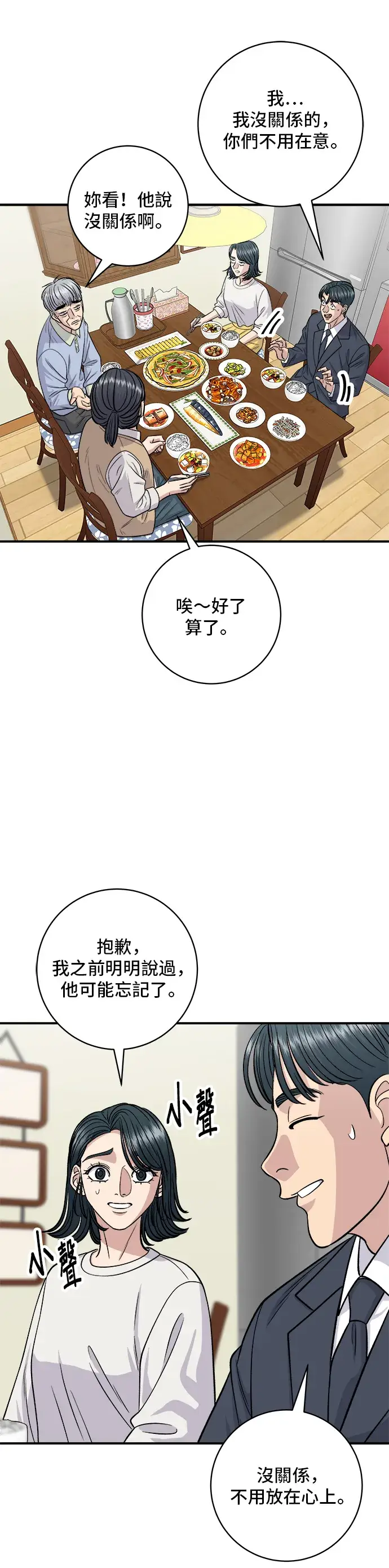 《米虫的一日三餐》第131话 炖牛排骨图16