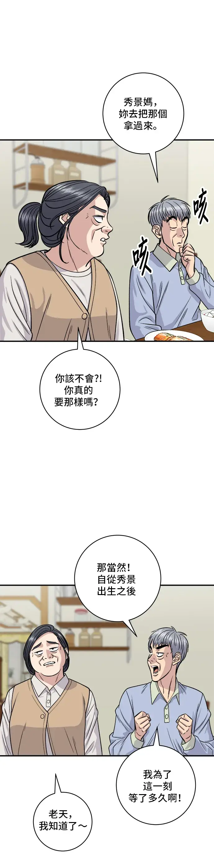 《米虫的一日三餐》第131话 炖牛排骨图17