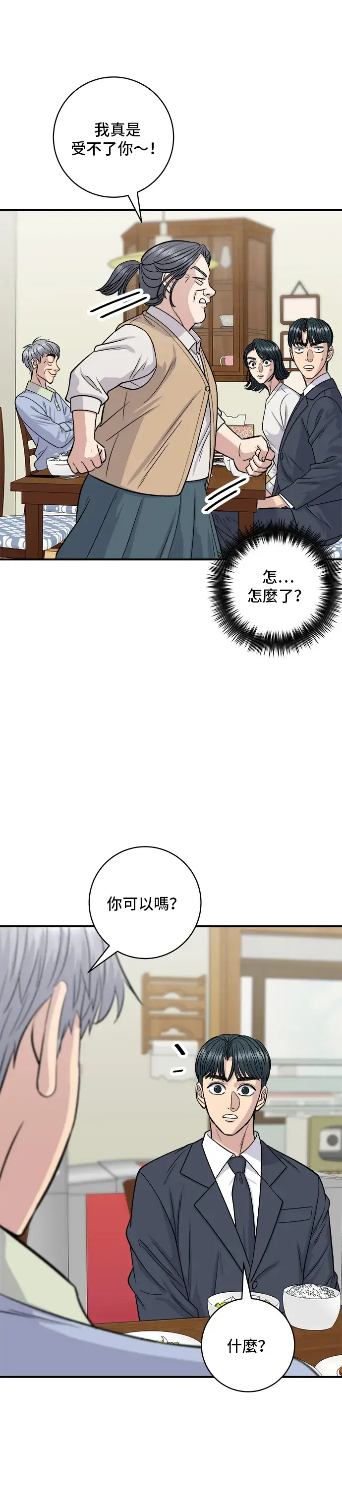 《米虫的一日三餐》第131话 炖牛排骨图18