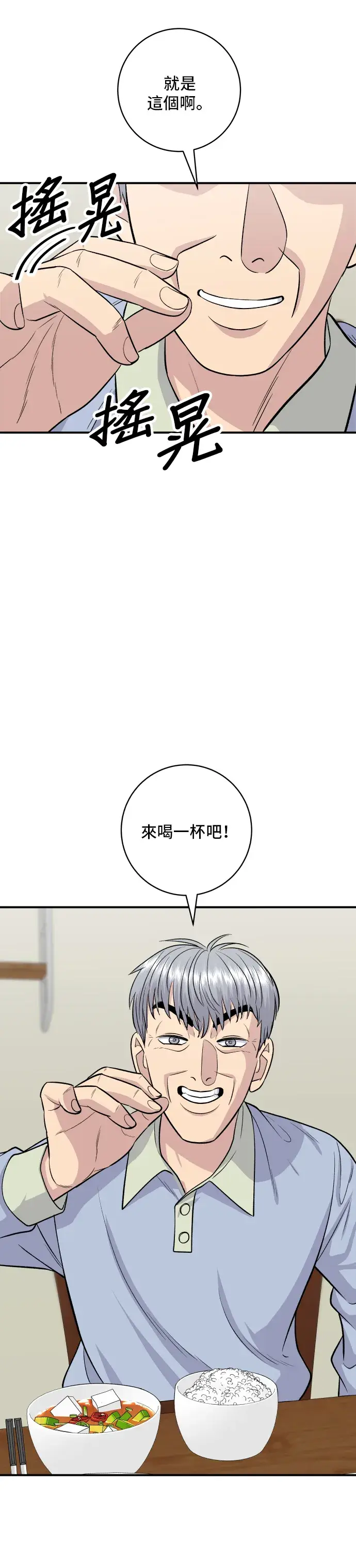 《米虫的一日三餐》第131话 炖牛排骨图19