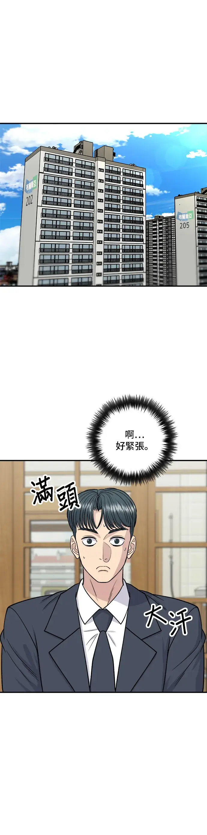 《米虫的一日三餐》第131话 炖牛排骨图2