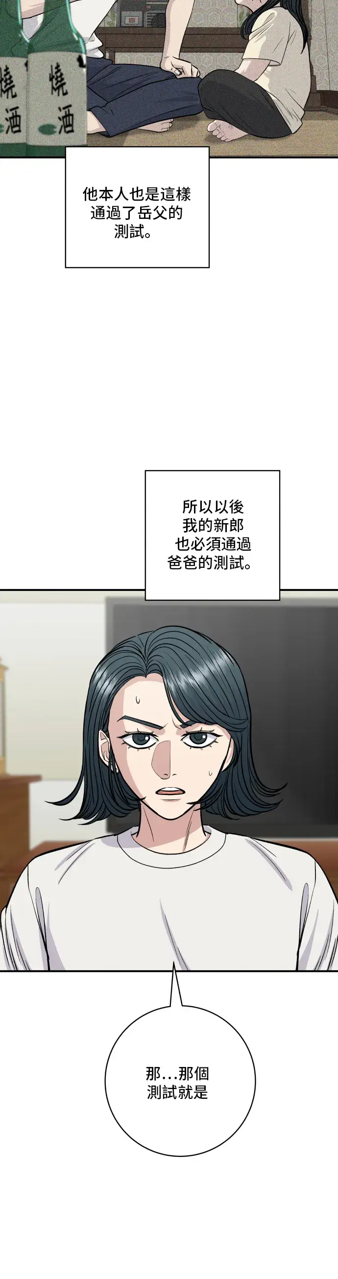 《米虫的一日三餐》第131话 炖牛排骨图21