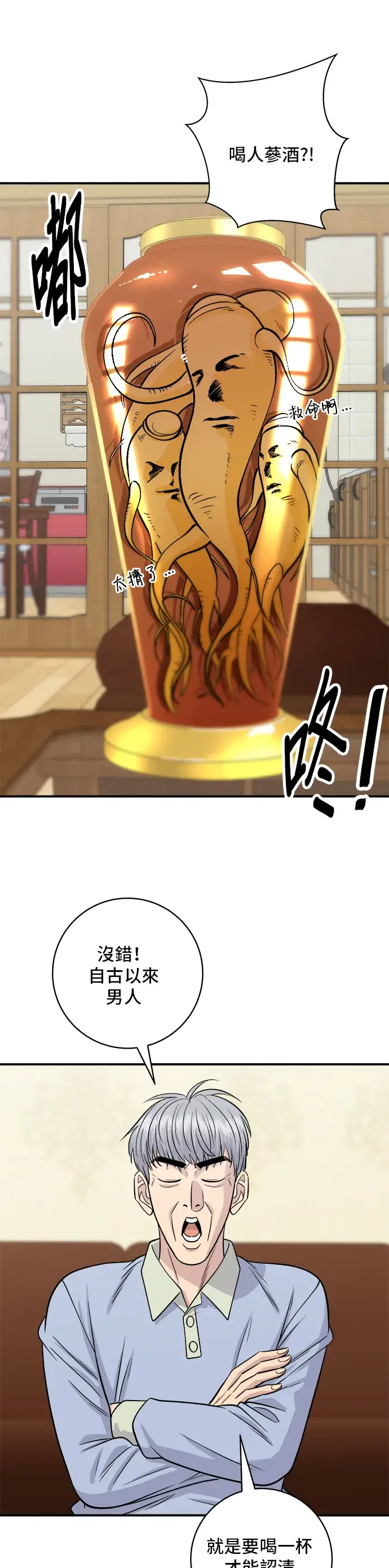 《米虫的一日三餐》第131话 炖牛排骨图22