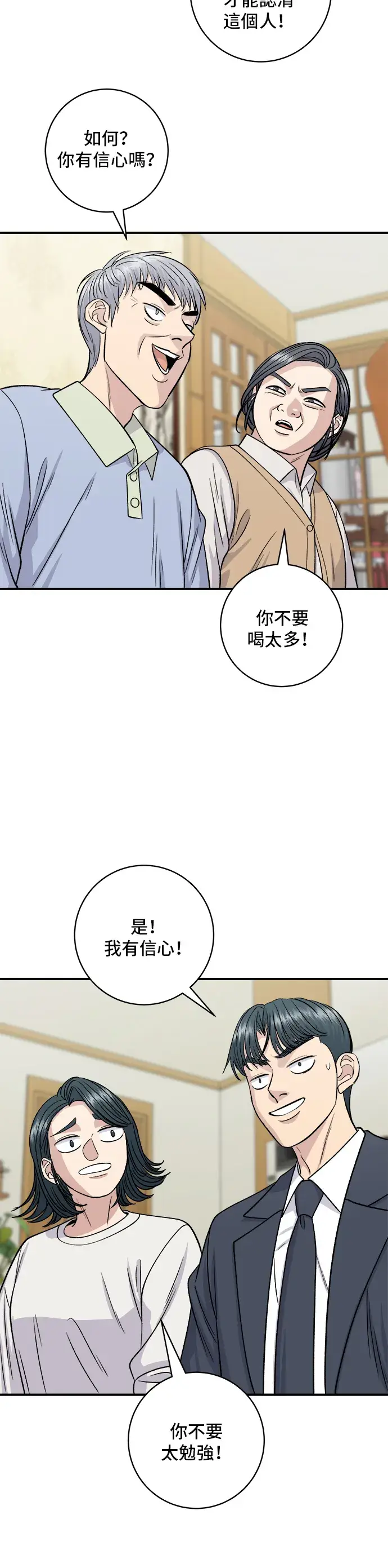 《米虫的一日三餐》第131话 炖牛排骨图23