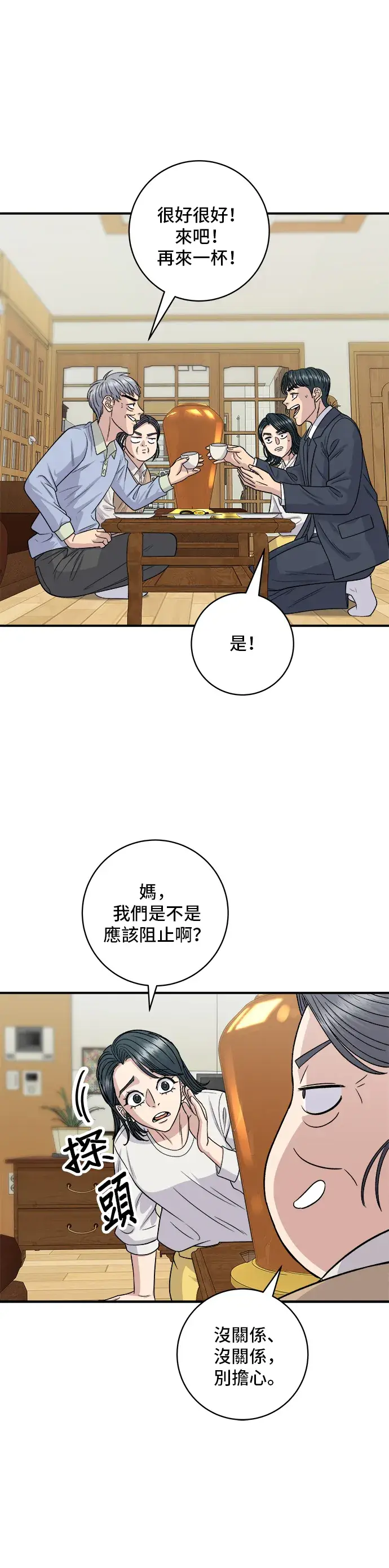 《米虫的一日三餐》第131话 炖牛排骨图27