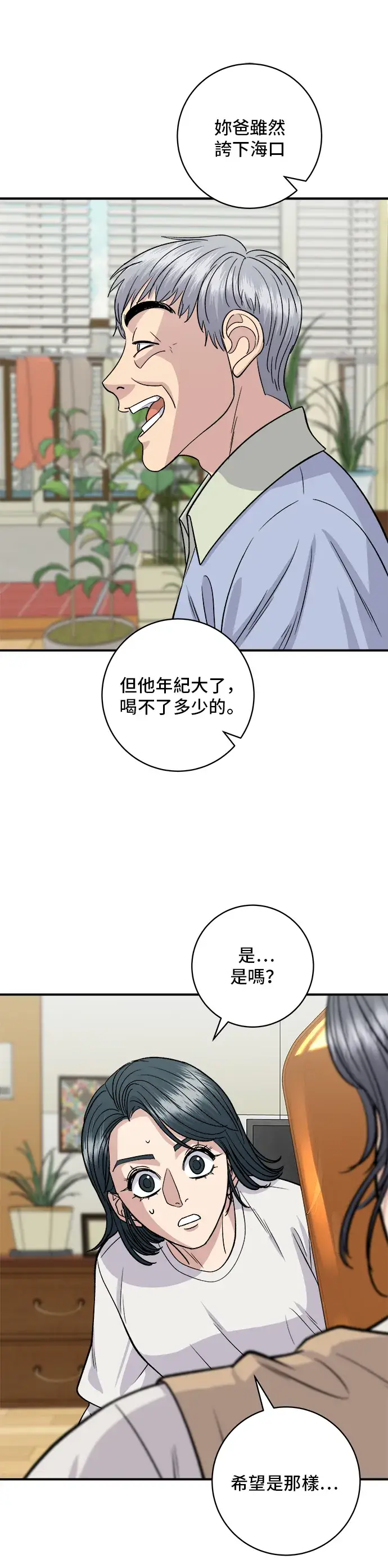 《米虫的一日三餐》第131话 炖牛排骨图28