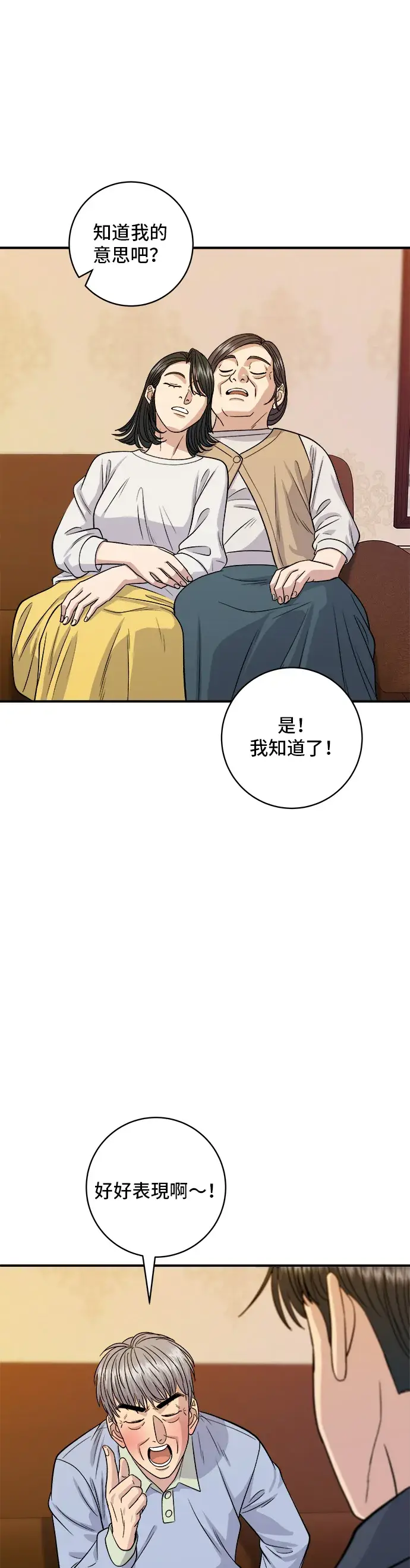 《米虫的一日三餐》第131话 炖牛排骨图32