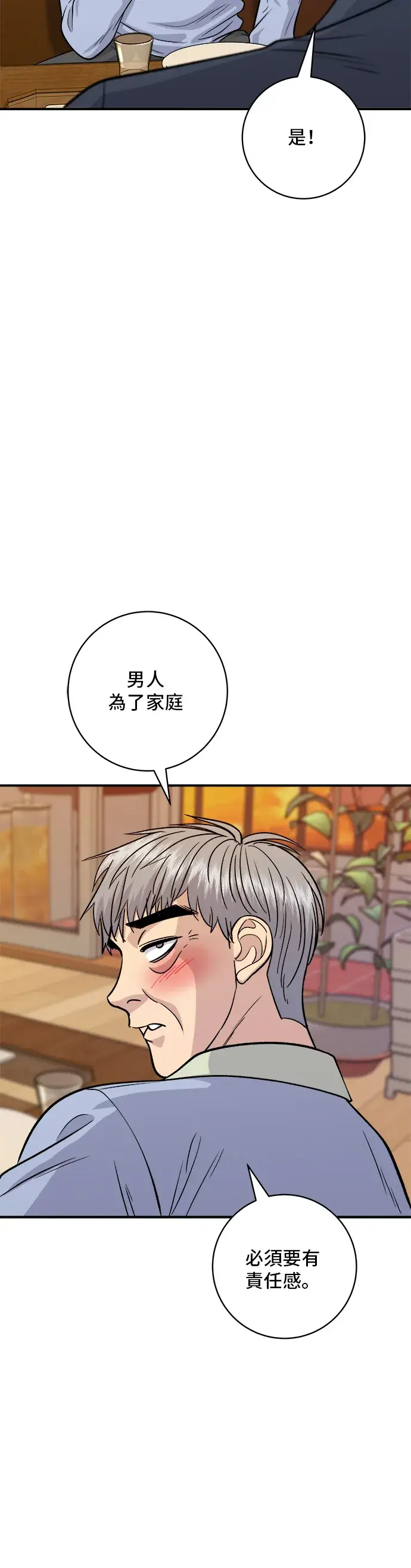《米虫的一日三餐》第131话 炖牛排骨图33