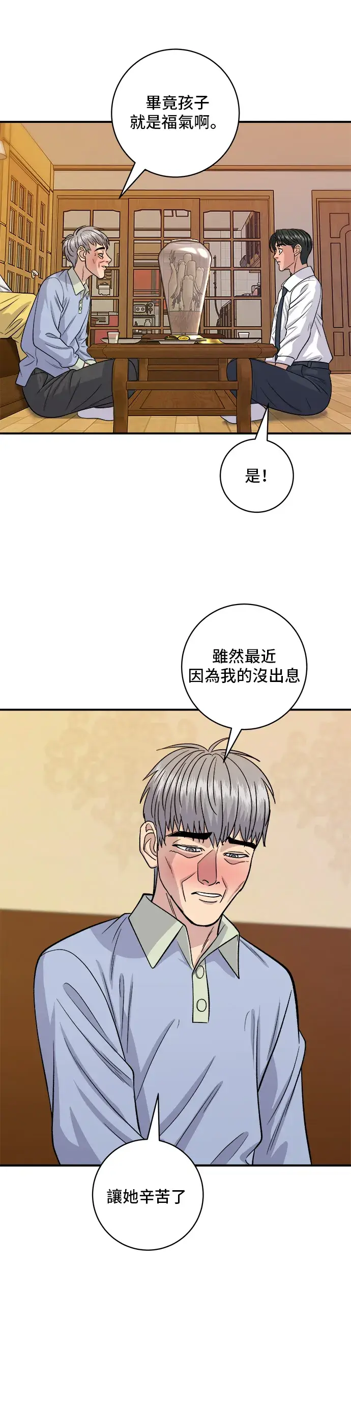 《米虫的一日三餐》第131话 炖牛排骨图35