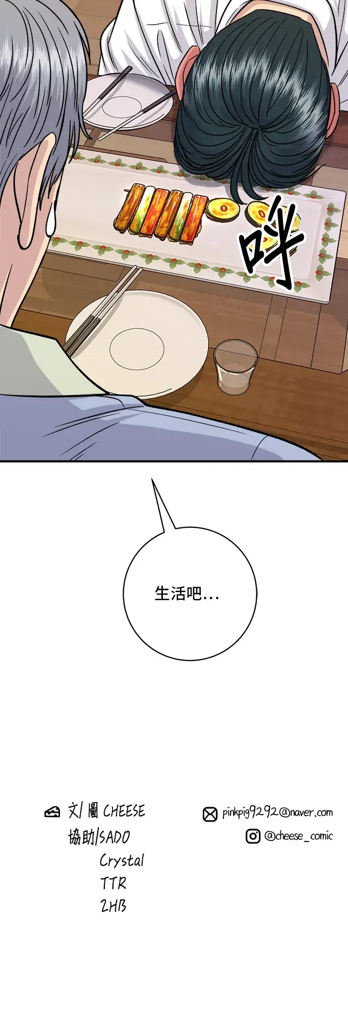 《米虫的一日三餐》第131话 炖牛排骨图39
