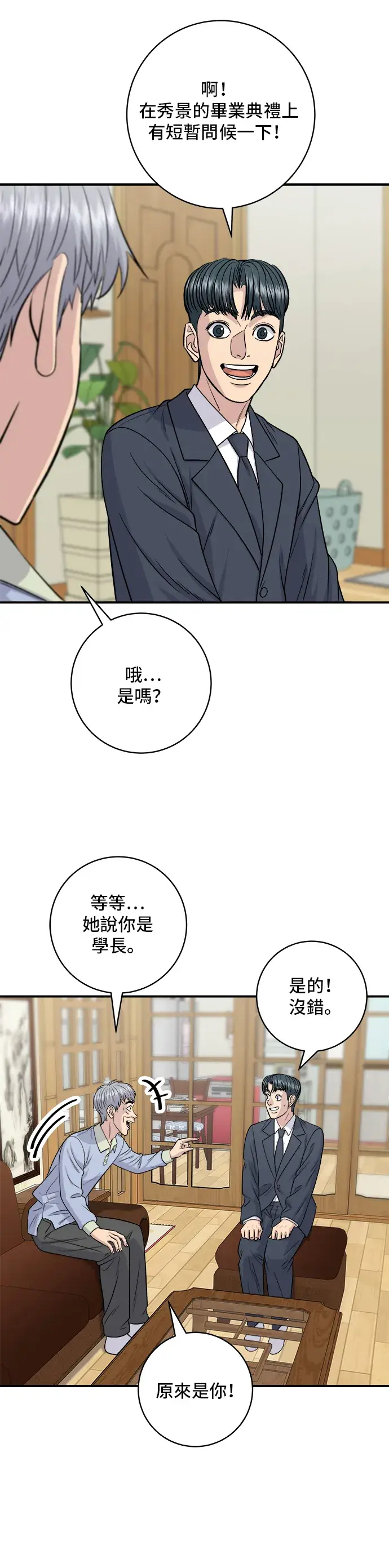 《米虫的一日三餐》第131话 炖牛排骨图4