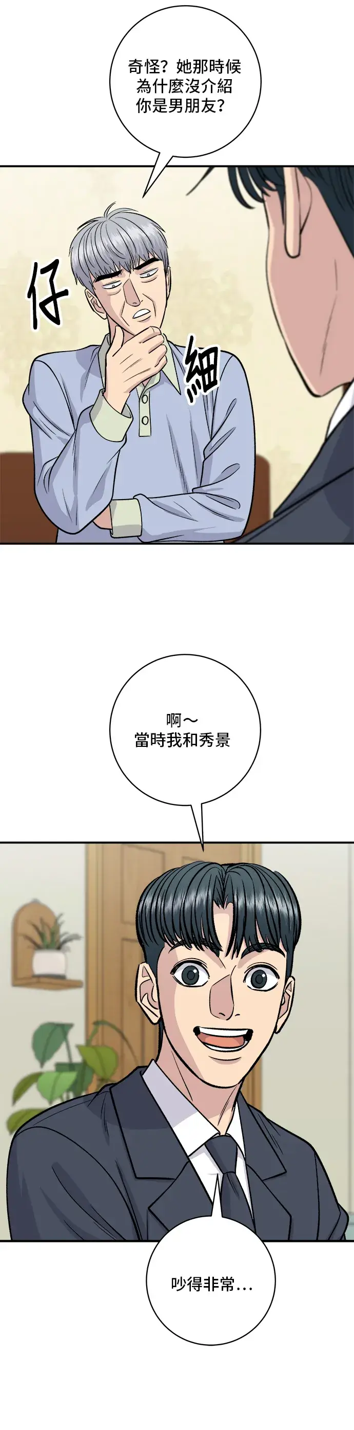 《米虫的一日三餐》第131话 炖牛排骨图5