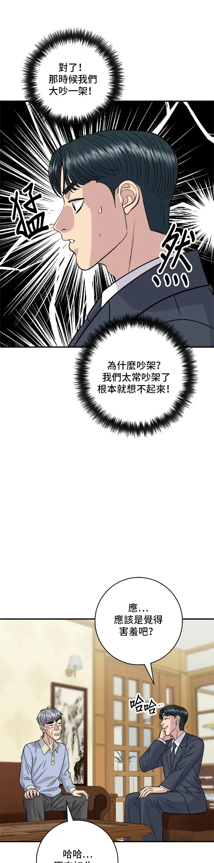 《米虫的一日三餐》第131话 炖牛排骨图6