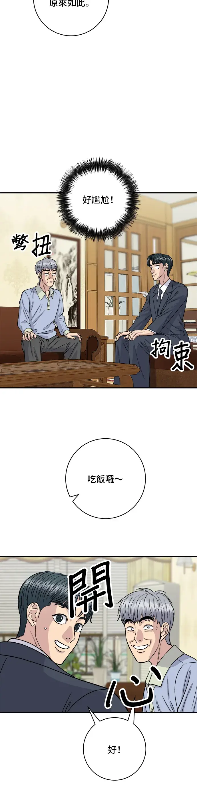 《米虫的一日三餐》第131话 炖牛排骨图7
