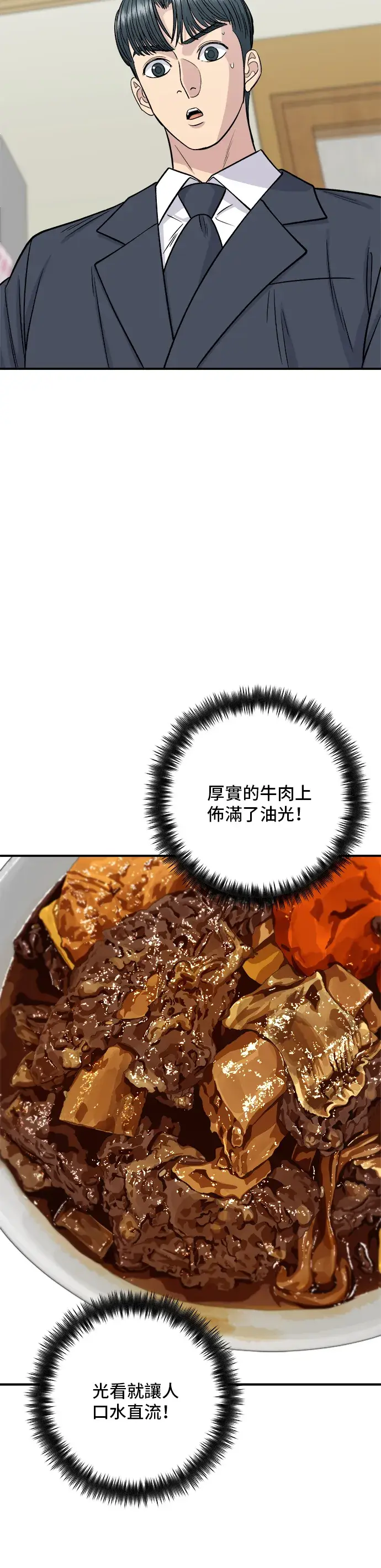 《米虫的一日三餐》第131话 炖牛排骨图9