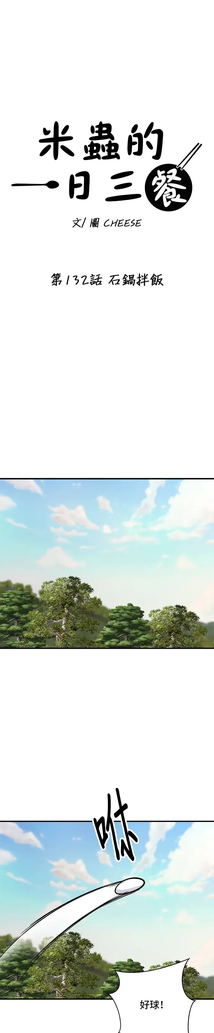 《米虫的一日三餐》第132话 石锅拌饭图15