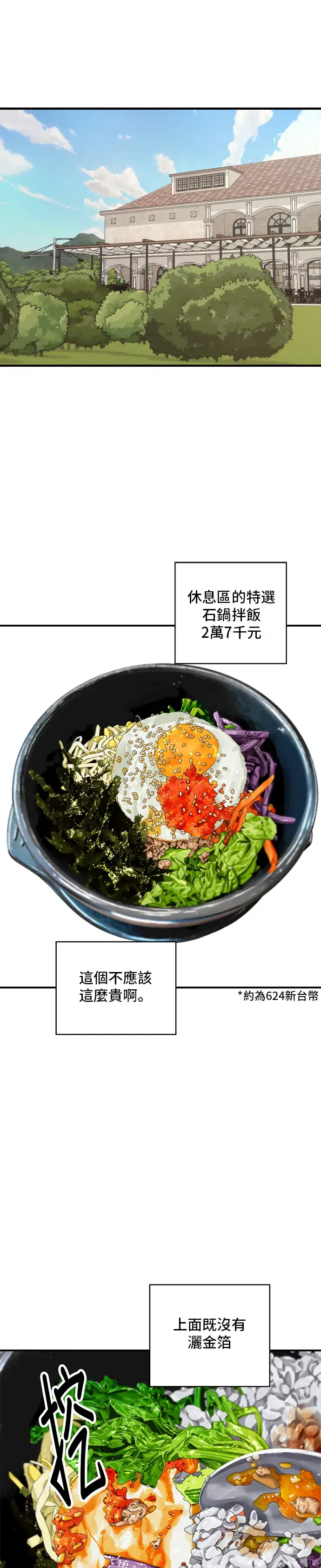 《米虫的一日三餐》第132话 石锅拌饭图23