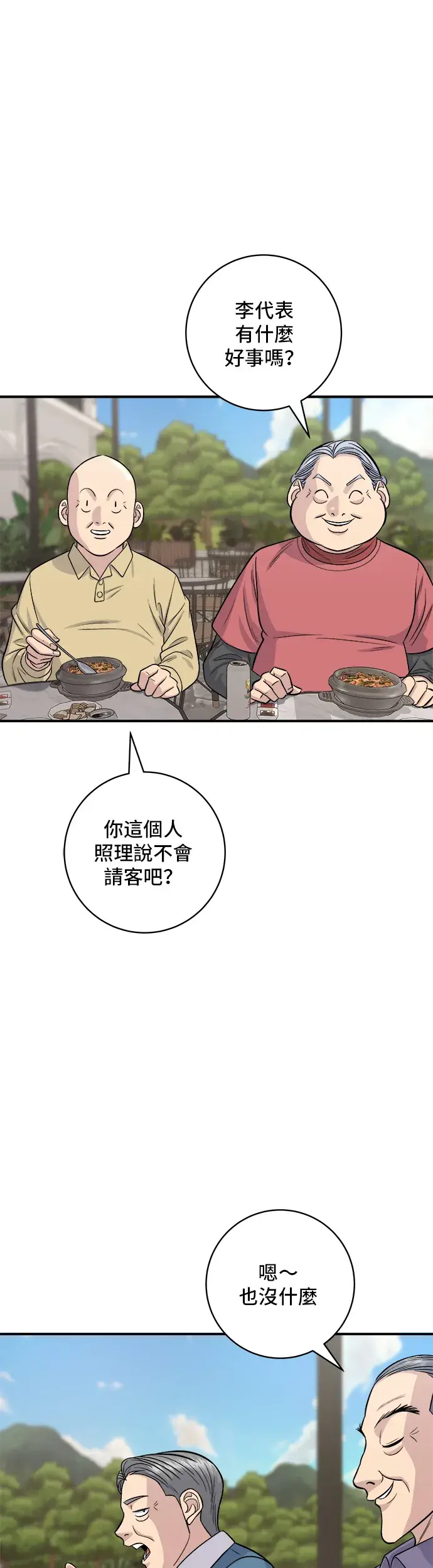 《米虫的一日三餐》第132话 石锅拌饭图27