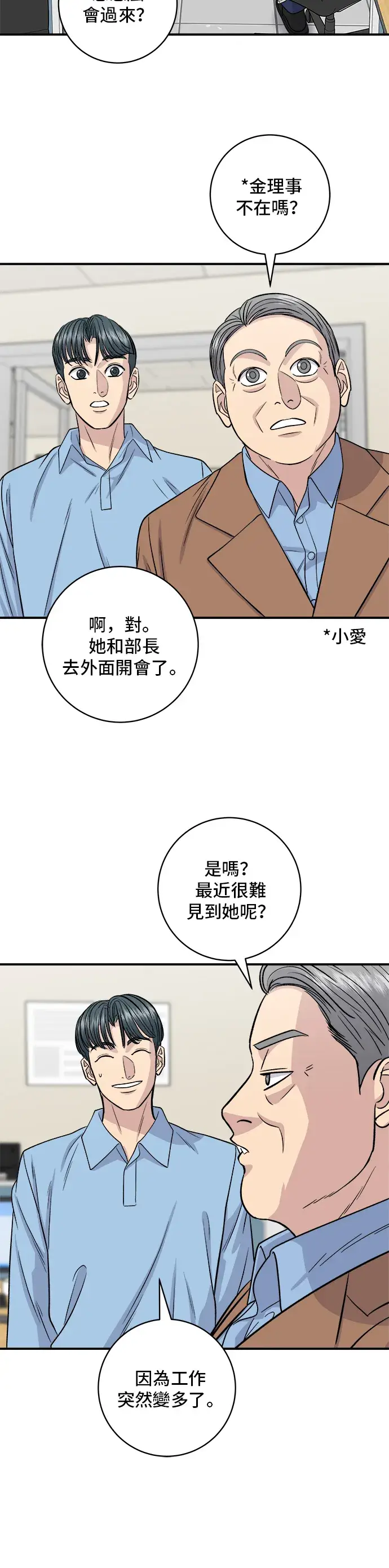 《米虫的一日三餐》第132话 石锅拌饭图9