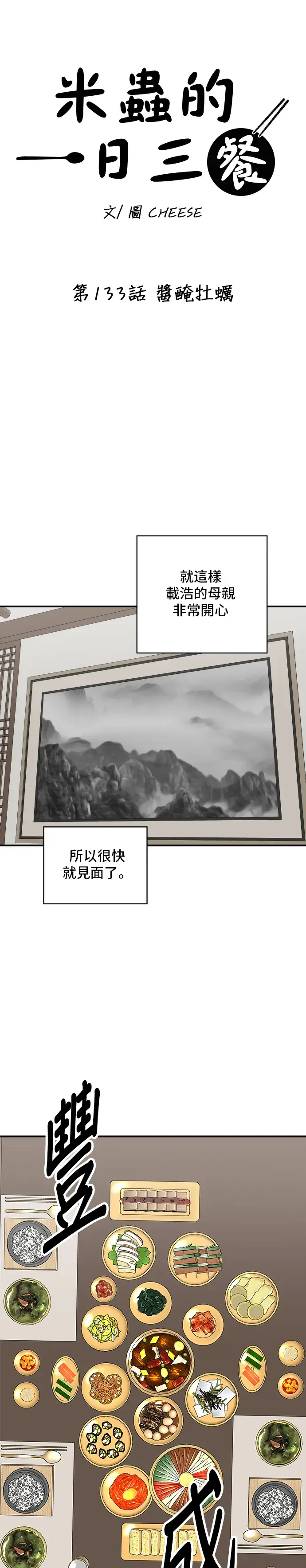《米虫的一日三餐》第133话 酱腌牡蛎图10