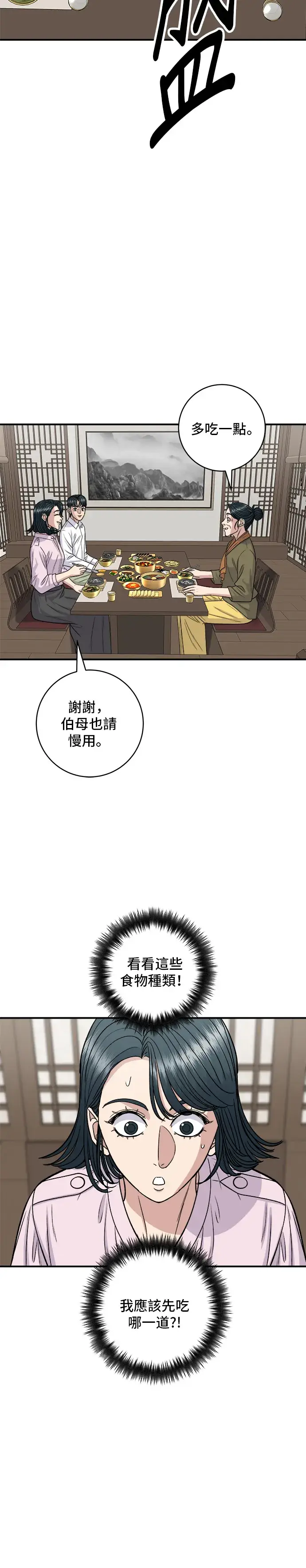 《米虫的一日三餐》第133话 酱腌牡蛎图11