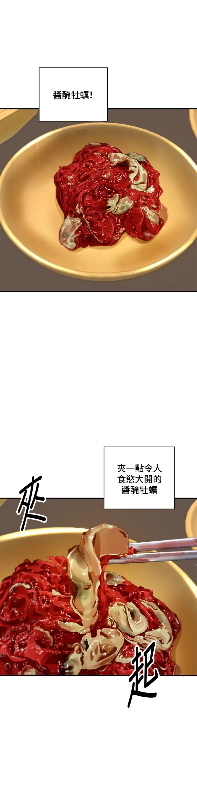 《米虫的一日三餐》第133话 酱腌牡蛎图12