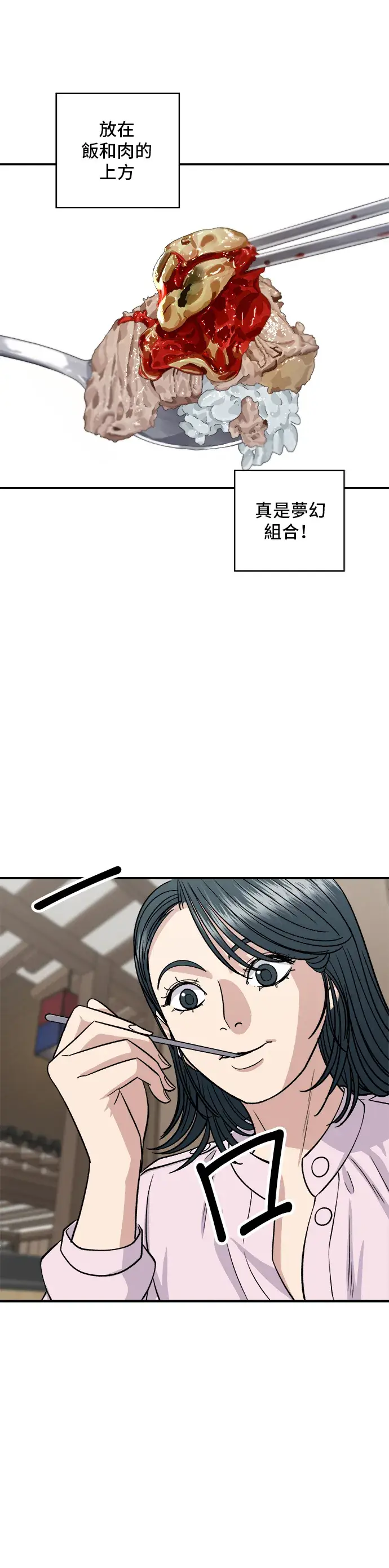 《米虫的一日三餐》第133话 酱腌牡蛎图13