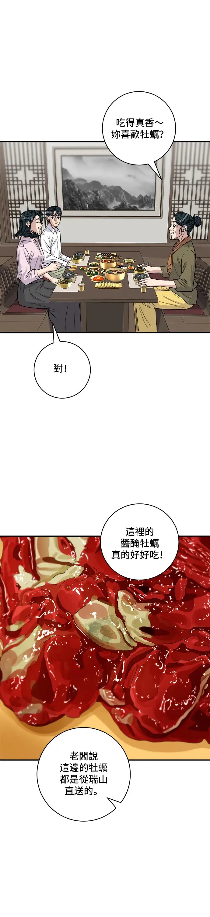 《米虫的一日三餐》第133话 酱腌牡蛎图14