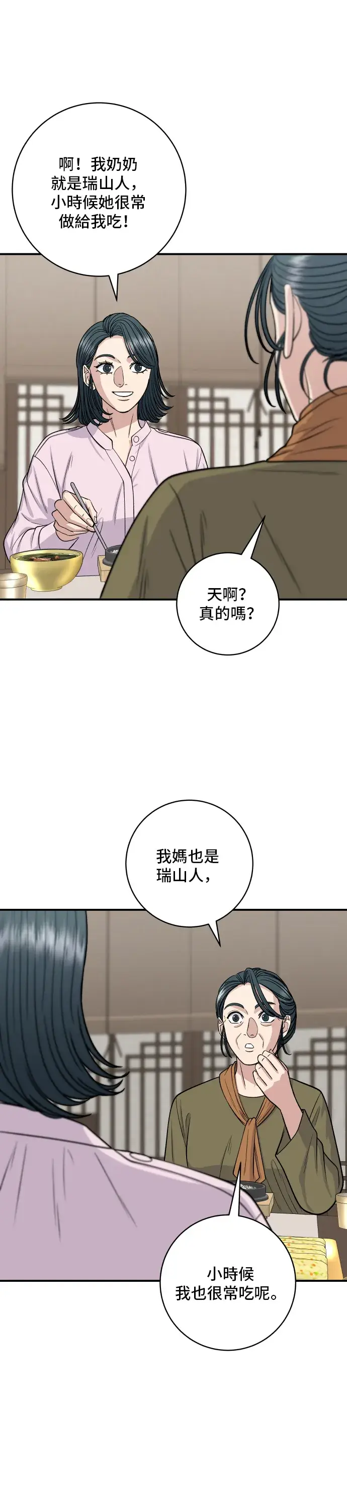 《米虫的一日三餐》第133话 酱腌牡蛎图15