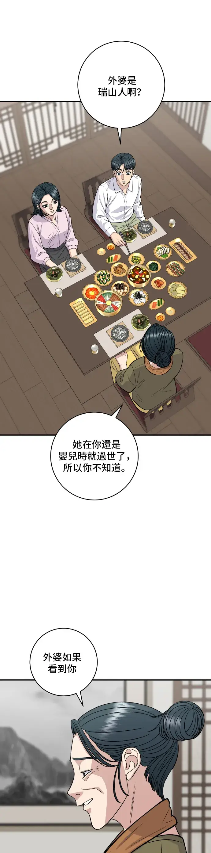 《米虫的一日三餐》第133话 酱腌牡蛎图16