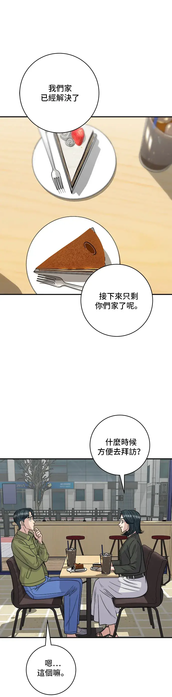 《米虫的一日三餐》第133话 酱腌牡蛎图2