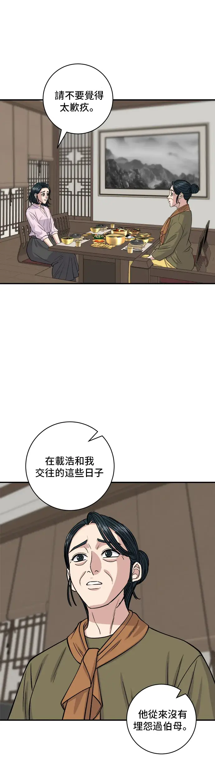 《米虫的一日三餐》第133话 酱腌牡蛎图22