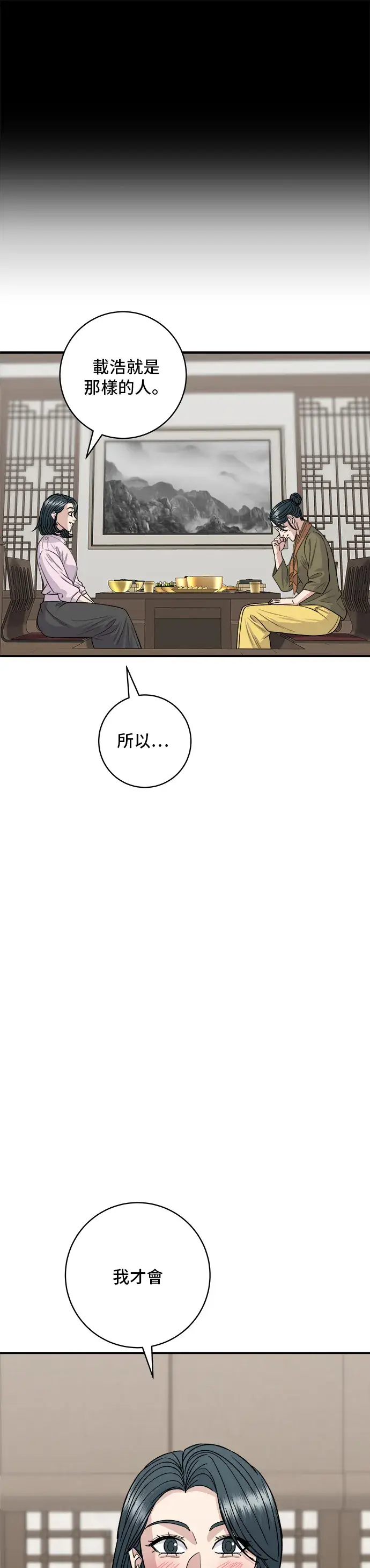 《米虫的一日三餐》第133话 酱腌牡蛎图26