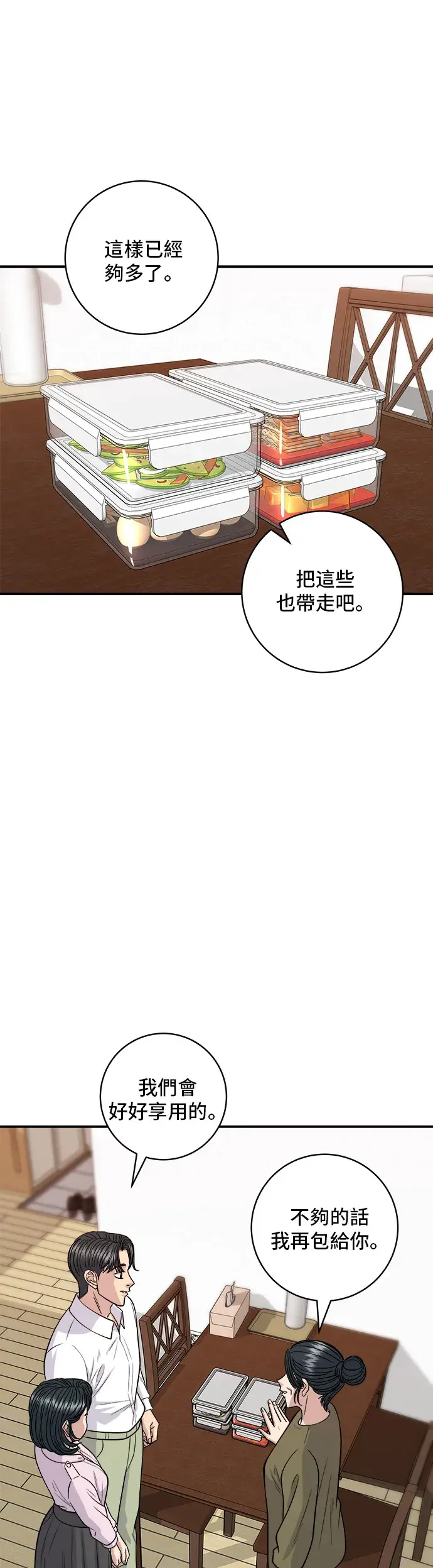 《米虫的一日三餐》第133话 酱腌牡蛎图28