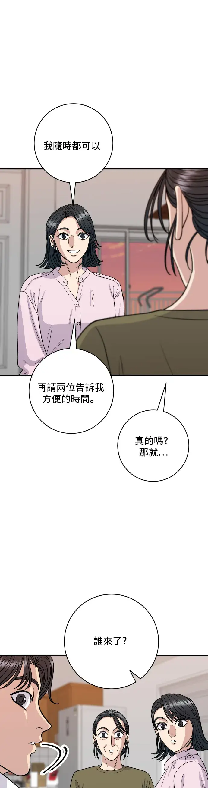 《米虫的一日三餐》第133话 酱腌牡蛎图30