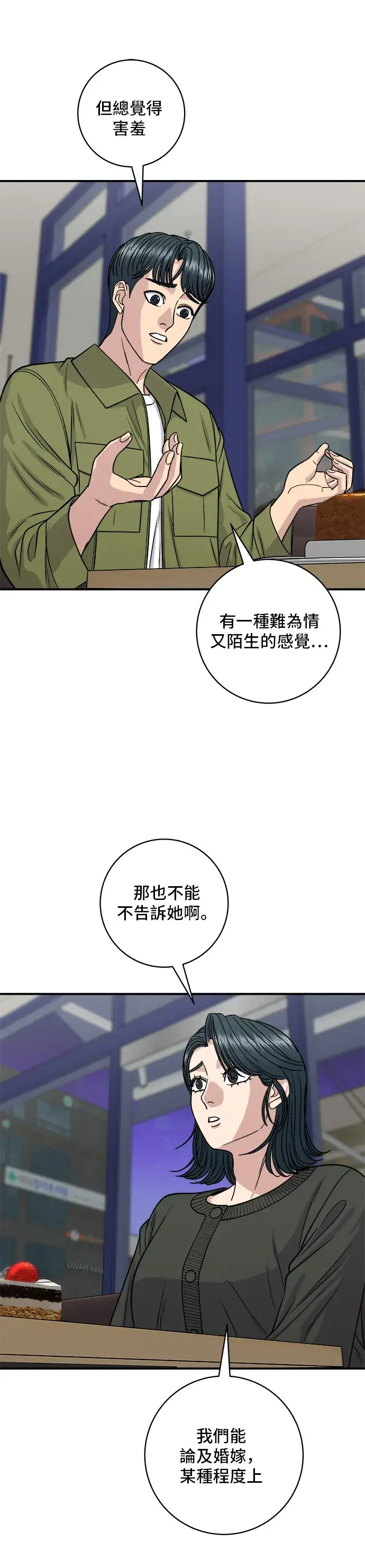 《米虫的一日三餐》第133话 酱腌牡蛎图8