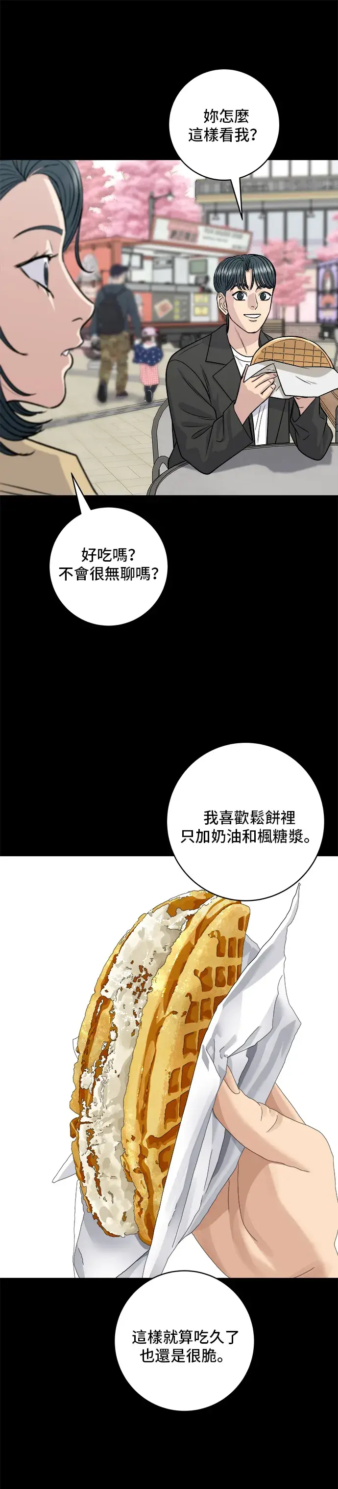 《米虫的一日三餐》第134话 松饼图16